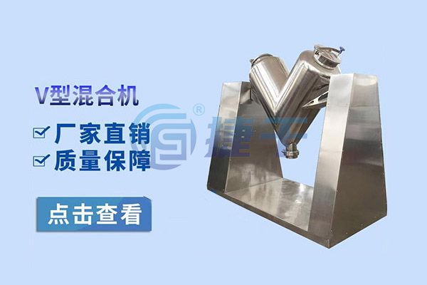 V型混合機 V型混合機