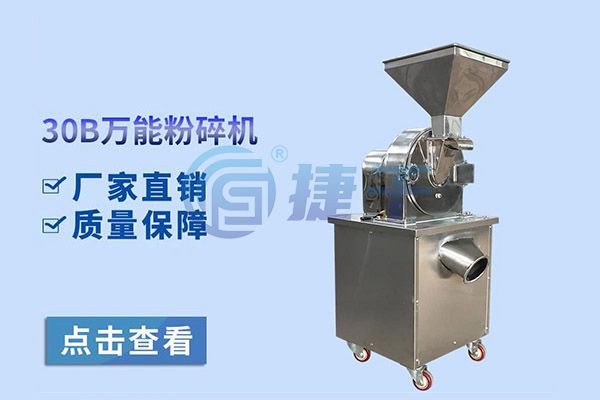 30B-C系列粉碎機(jī) 30B-C系列粉碎機(jī)